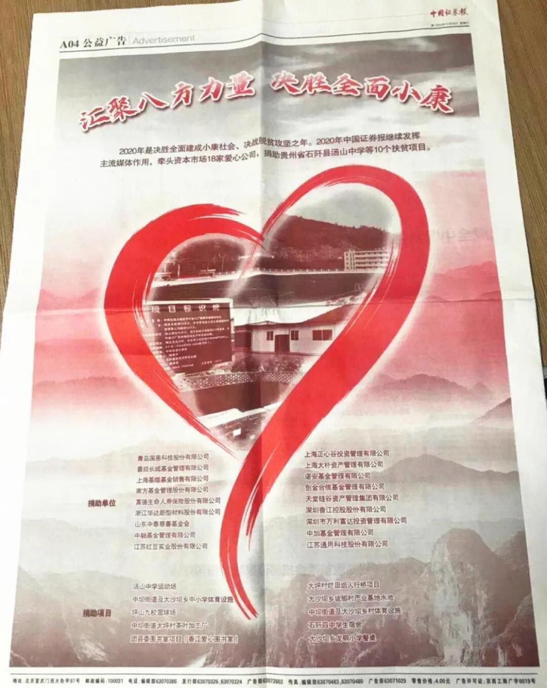 【動態新聞】天堂硅谷：捐助貧困教育事業，履行社會責任與擔當