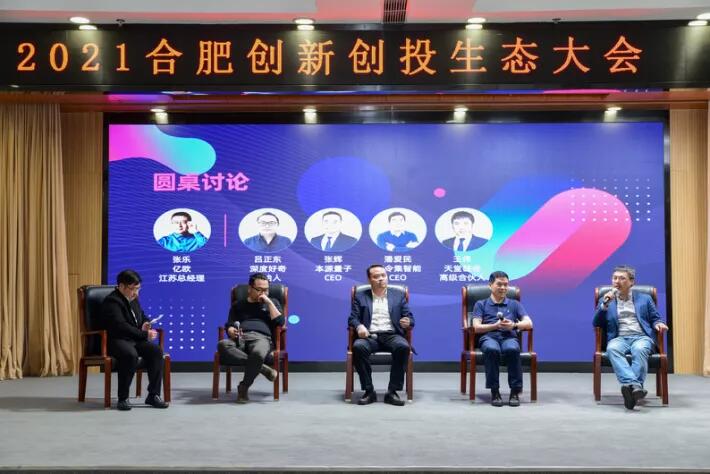 天堂硅谷聯(lián)合主辦的“2021合肥創(chuàng)新創(chuàng)投生態(tài)大會(huì)”圓滿舉行 天堂硅谷聯(lián)合主辦的“2021合肥創(chuàng)新創(chuàng)投生態(tài)大會(huì)”圓滿舉行