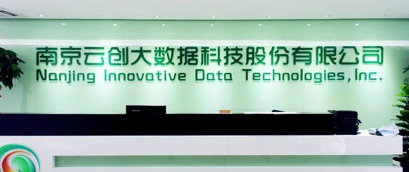 【合作伙伴】云創(chuàng)大數據躋身新三板創(chuàng)新層！