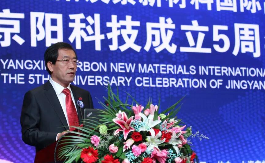【合作伙伴】中國（陽信）炭素新材料國際高峰論壇暨京陽科技五周年慶典在濱州隆重召開