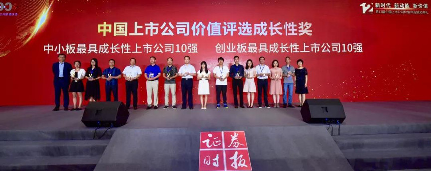 【合作伙伴】瑞康醫(yī)藥榮獲“中國中小板最具成長性上市公司十強(qiáng)”