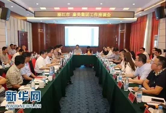 【合作伙伴】康美攜手麗江積極推動地方大健康產業發展