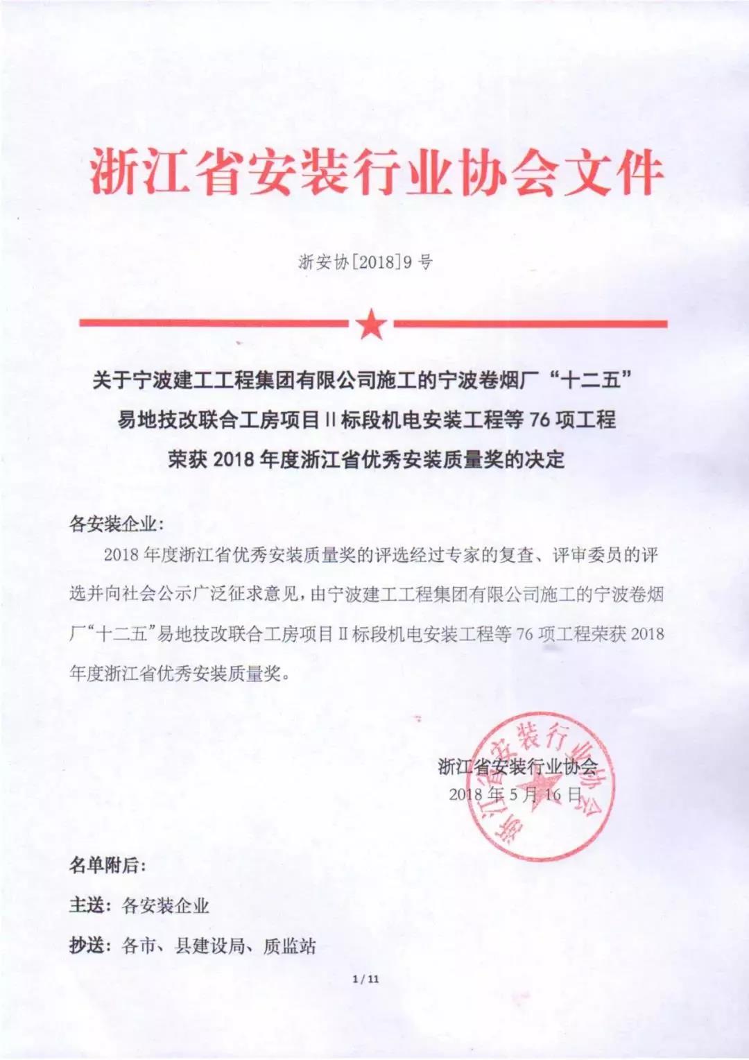 【合作伙伴】靈匯股份再獲2018年度浙江省優(yōu)秀安裝質(zhì)量獎