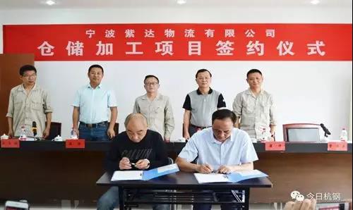 【合作伙伴】紫達物流倉儲加工項目簽約，助力寧鋼降低中轉物流成本