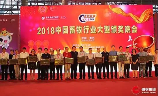 【合作伙伴】傲農(nóng)生物集團斬獲第五屆中國畜牧行業(yè)雙項“先進”榮譽