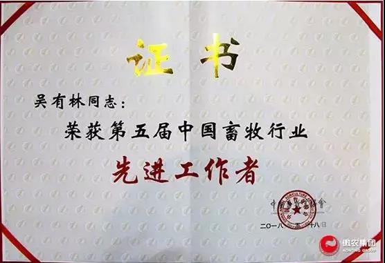 【合作伙伴】傲農(nóng)生物集團斬獲第五屆中國畜牧行業(yè)雙項“先進”榮譽