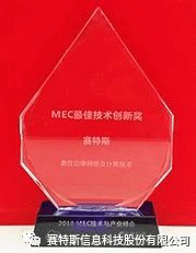 【合作伙伴】實(shí)至名歸 賽特斯柔性邊緣計算榮耀摘得兩項大獎 【合作伙伴】實(shí)至名歸 賽特斯柔性邊緣計算榮耀摘得兩項大獎