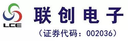 【合作伙伴】聯創電子:九層之臺,起于壘土；長情相伴，共享碩果