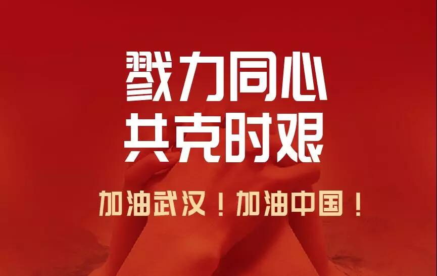 戮力同心、共克時艱,天堂硅谷馳援疫情重點區域在行動