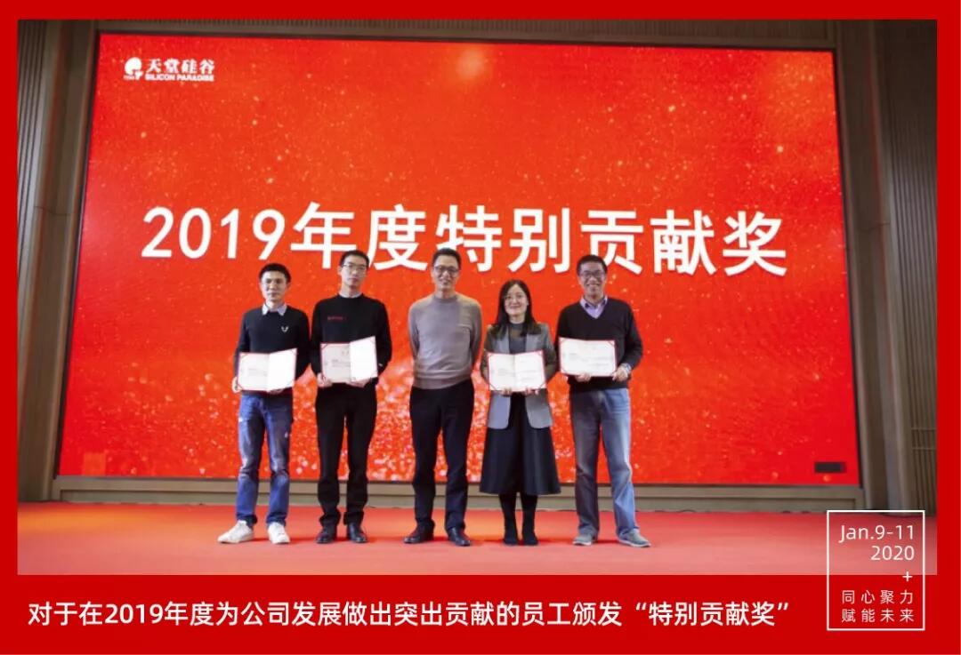 【動態(tài)新聞】同心聚力,賦能未來——天堂硅谷2019年度工作總結大會暨2020新春聯(lián)歡會圓滿舉行