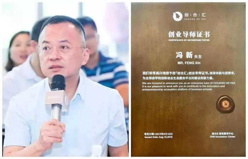 【動態新聞】傾囊相授 賦能發展,天堂硅谷馮新擔任創合匯創業導師