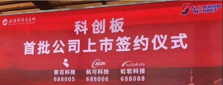 【動態(tài)新聞】科創(chuàng)板首批企業(yè)上市,天堂硅谷碩果累累