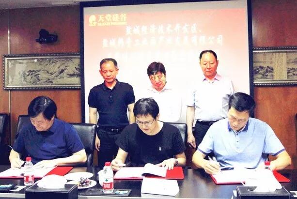 【動(dòng)態(tài)新聞】天堂硅谷與鹽城經(jīng)濟(jì)開(kāi)發(fā)區(qū)、上海聯(lián)都信息簽署戰(zhàn)略合作協(xié)議