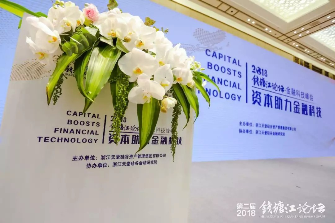 【動態(tài)新聞】助力高質(zhì)量發(fā)展,“錢塘江論壇資本助力金融科技”峰會在杭州舉行