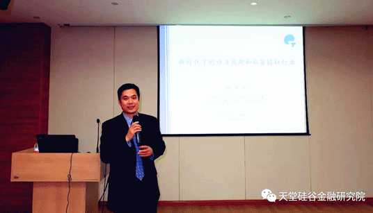 【公司動態】天堂硅谷管理合伙人郭豐受邀出席浙大“紫金港資本”講座并演講