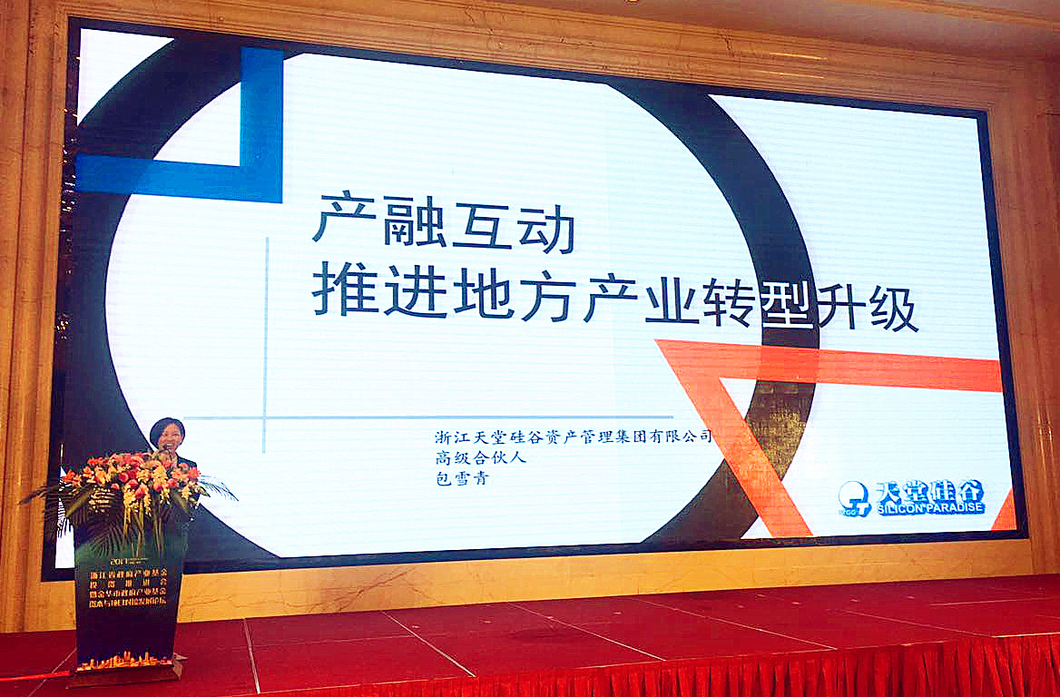 我司出席浙江省政府產(chǎn)業(yè)基金投資推進(jìn)會暨金華市政府產(chǎn)業(yè)基金項目資本對接發(fā)展論壇 我司出席浙江省政府產(chǎn)業(yè)基金投資推進(jìn)會暨金華市政府產(chǎn)業(yè)基金項目資本對接發(fā)展論壇