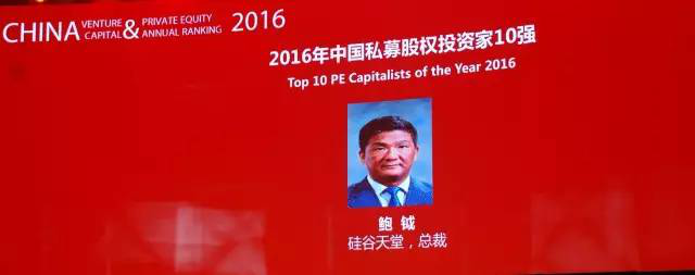 喜報:硅谷天堂榮膺清科“2016年中國私募股權投資機構10強” 喜報:硅谷天堂榮膺清科“2016年中國私募股權投資機構10強”