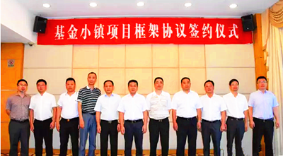 天堂硅谷簽約溫嶺市基金小鎮(zhèn)項(xiàng)目，助力溫嶺產(chǎn)業(yè)轉(zhuǎn)型升級(jí)