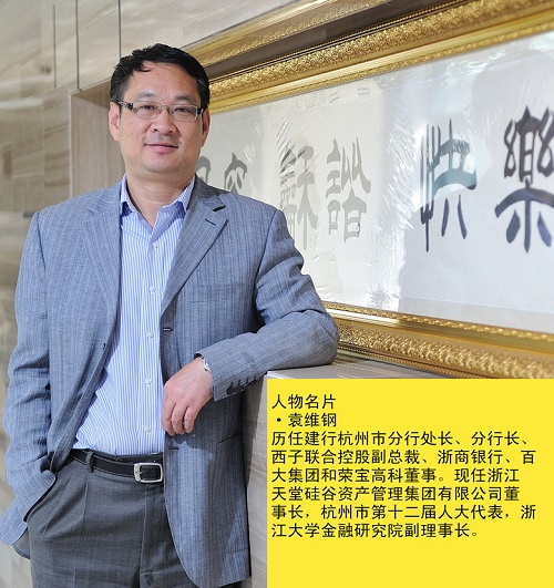 袁維鋼：大PE轉身“小咕咚”-----《浙商金融家》關于我司的宣傳報道