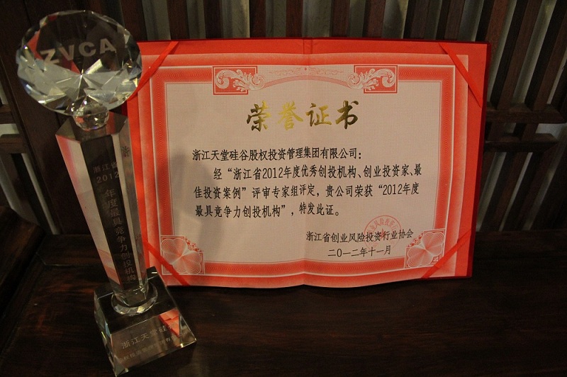 尋找浙江新經濟創新力量——天堂硅谷榮獲省創投協會多項殊榮