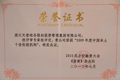 天堂硅谷被評為十佳本土投資機構(gòu)