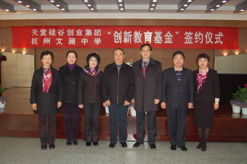 天堂硅谷攜手文瀾中學設立百萬創(chuàng)新教育基金